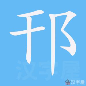 五畫的字|5画的字